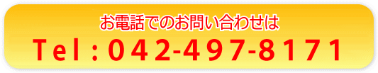 電話でのお問合せ